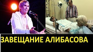 Бари Алибасов.  Кому достанется наследство