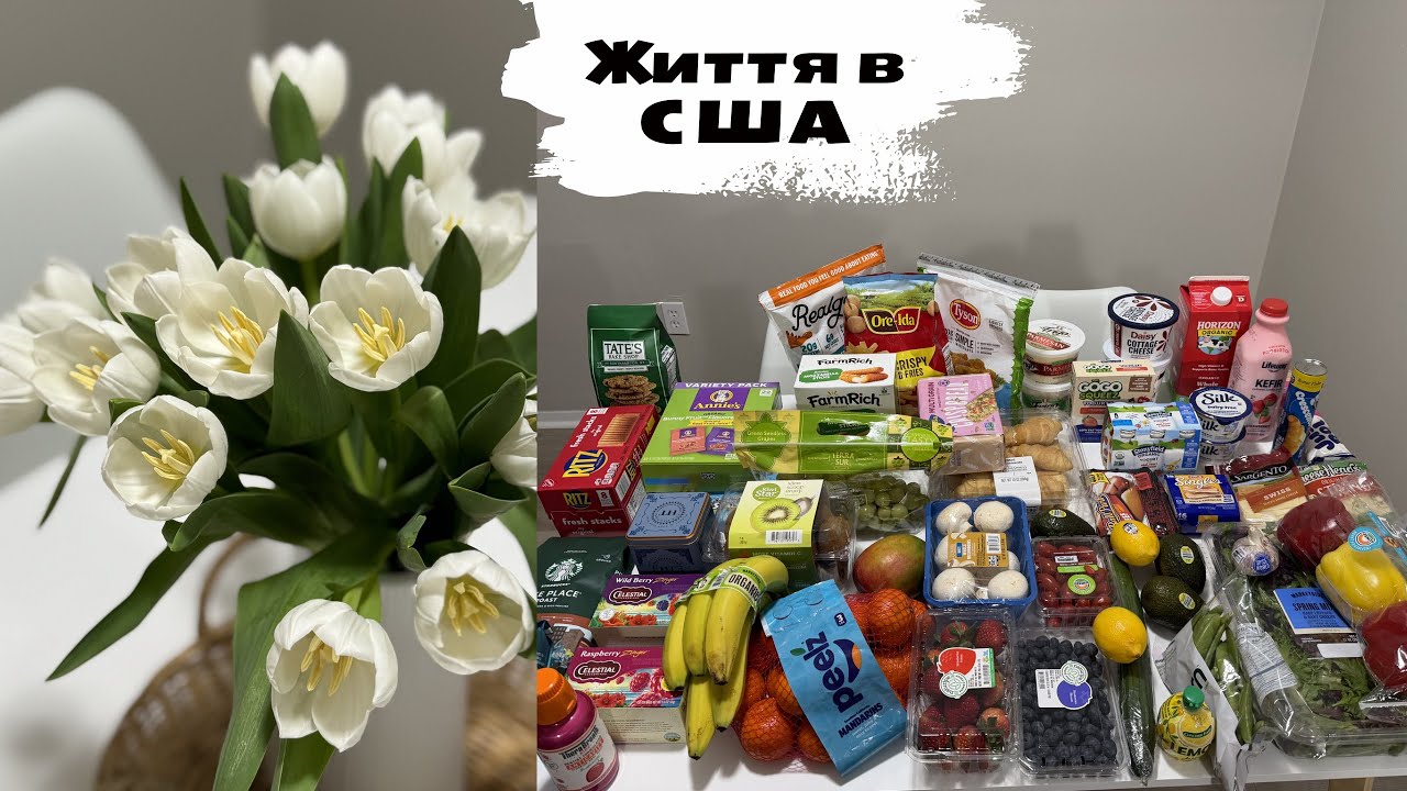 Влог вихідного дня із США | Закупівля продуктів на тиждень | Життя українців в Америці 