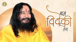 Ban Viveki Tera | बन विवेकी तेरा | DJJS Bhajan screenshot 3