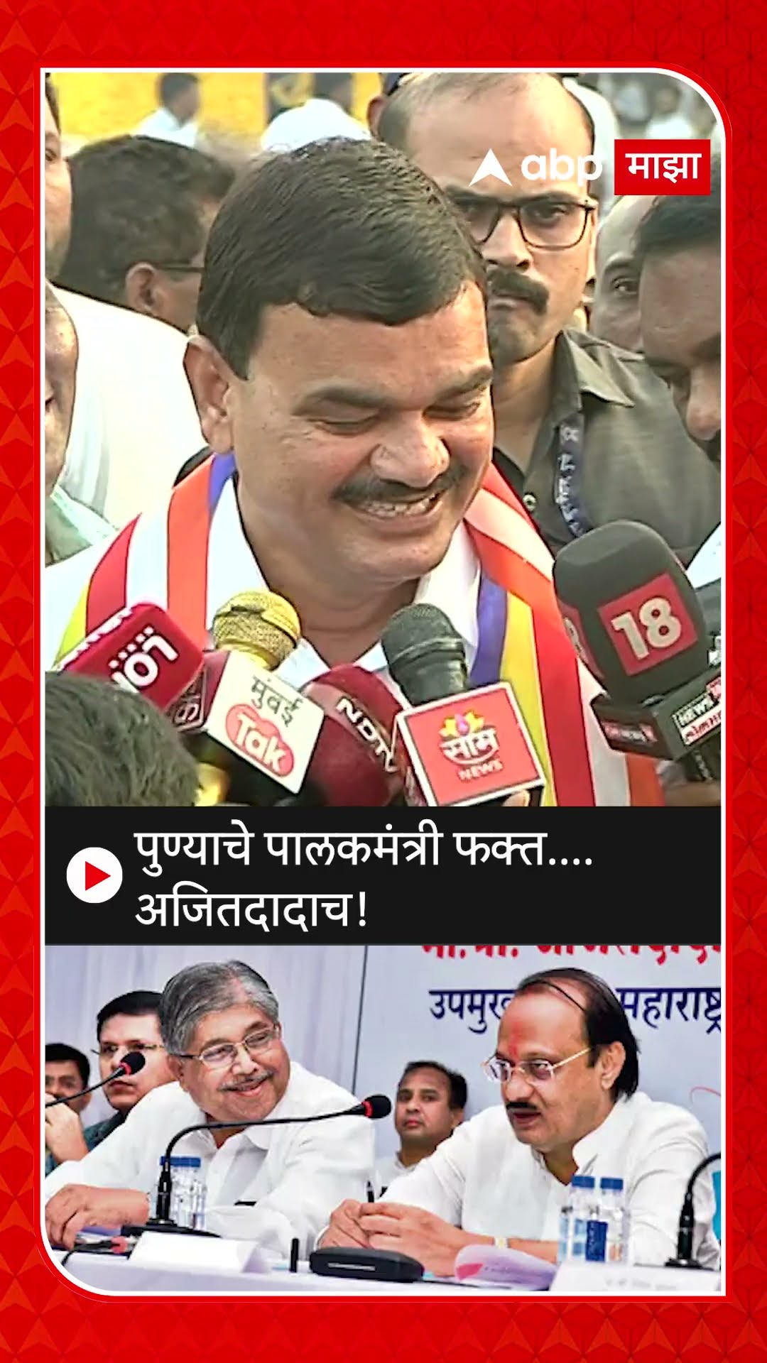 Datta Mama on Ajit Pawar | कुणी काहीही म्हणू द्या... पुण्याचे पालकमंत्री फक्त....अजितदादाच