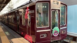 【8300デビュー30th記念装飾】8300Fトップナンバー準急天下茶屋淡路発車