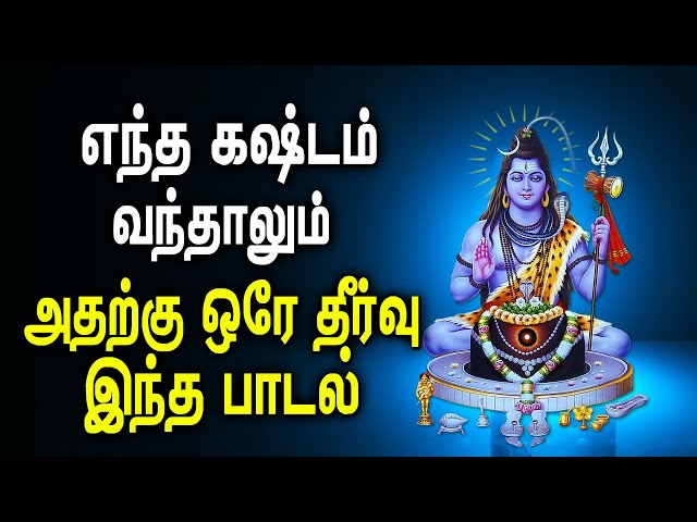 Best Lord Siva Song to find solution for all your issues | Best Tamil Shiva songs class=