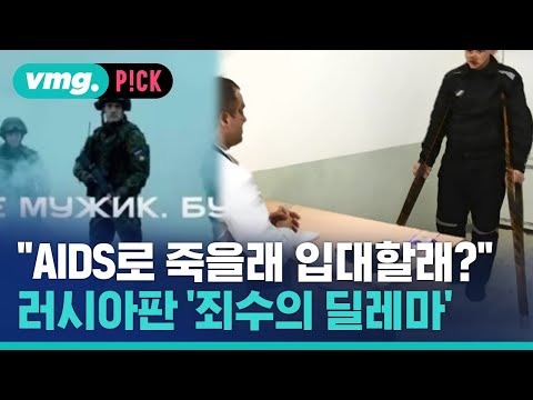 &amp;quot;AIDS로 죽을래 입대해서 살래&amp;quot;…러시아판 &amp;#39;<strong>죄수의</strong> <strong>딜레마</strong>&amp;#39; / 비머pick / 비디오머그