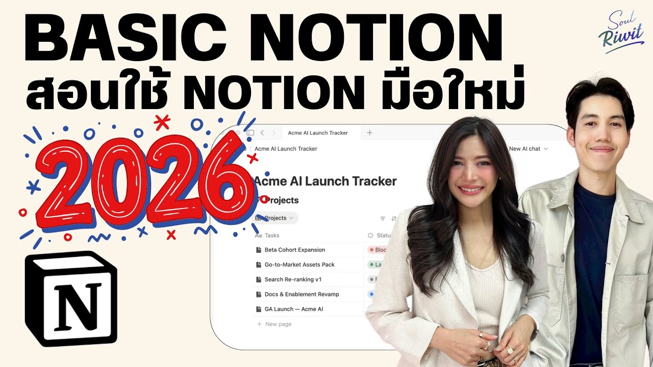 Basic Notion สอนใช้ Notion มือใหม่ อัปเดทปี 2026 l Notion Podcast Ep.20