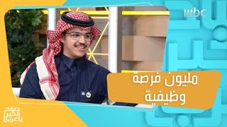 شباب سعوديون يطلقون تطبيقاً لإيجاد مليون فرصة وظيفية screenshot 3