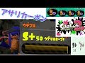 全4ルールカンストカーボンによるガチアサリ