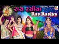 Ras rasiya  rasmita rabari  non stop garba  garba special song 2017  studio tirath