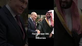Последствия СВО. Аналитика