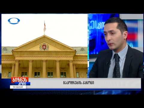 ბიზნესკოდი_ირაკლი გაფრინდაშვილი_24.01.2017