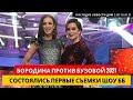 Последние Новости Дом 2 (16.01.2021) | Прошли Первые Съемки Шоу ББ 2021