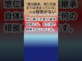 「揺るがせにしない」には根拠がない！河西秀哉准教授#short #shorts #愛子さま #愛子天皇論 #女性天皇