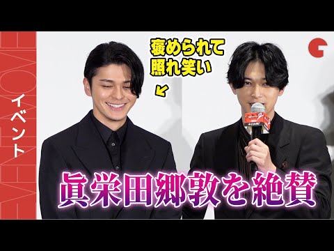 【東リベ2】吉沢亮、眞栄田郷敦を絶賛！褒められた本人は照れ笑い『東京リベンジャーズ2 血のハロウィン編』初日舞台あいさつ