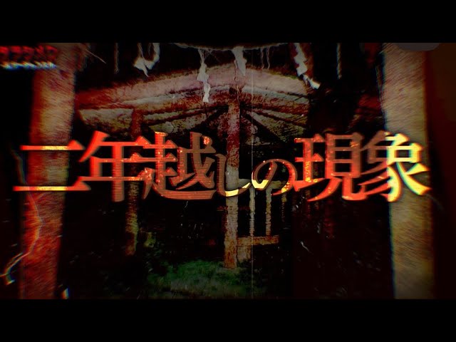 心霊】あの頃は気付かなかった。でも居たんだね、そこに。 - YouTube
