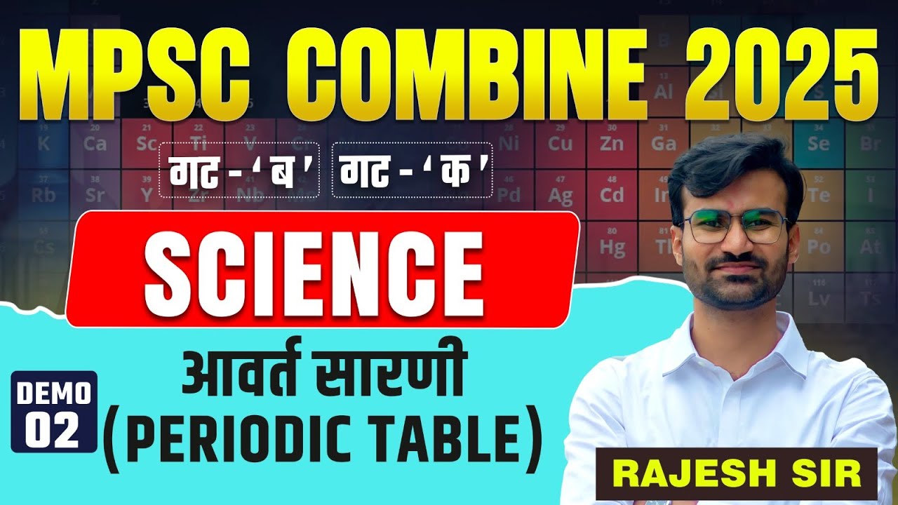 MPSC Combine 2025 | SCIENCE State Board Series | आवर्त सारणी (PERIODIC TABLE) | SCIENCE Mcq