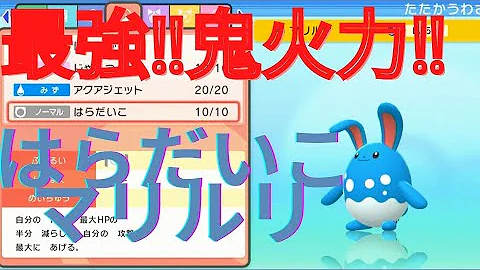 ゆっくりポケモンマリルリダイパ