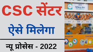 CSC ID Registration 2022 | csc id kaise banaye