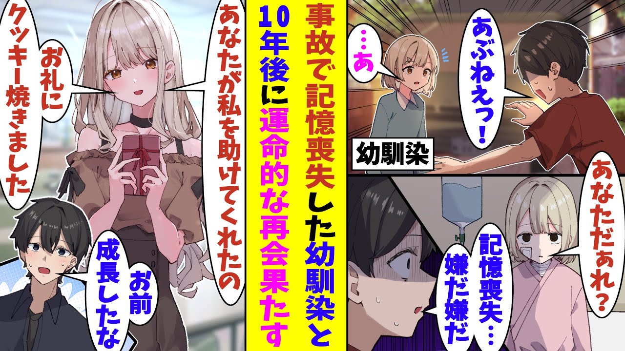 【漫画】「あなた誰ですか？」初恋の幼馴染が事故で記憶喪失になり悲しい別れをした俺。10年後に赤の他人となった幼馴染が同じ大学にいると発覚。運命の赤糸が再び俺たちを結びつけるかのように奇跡的な再会…！？