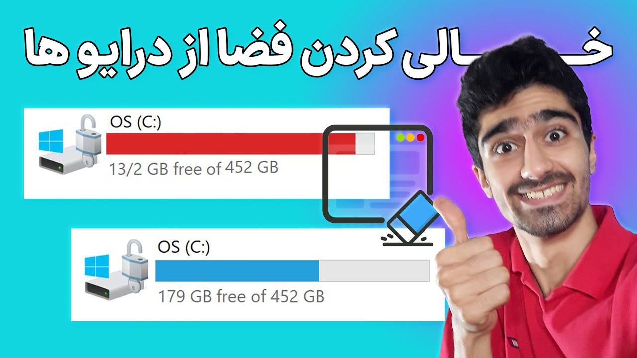 آزاد سازی فضا در ویندوز | پاک کردن فایل های اضافه - پر شدن خود به خود درایو سی - C خالی کردن درایو