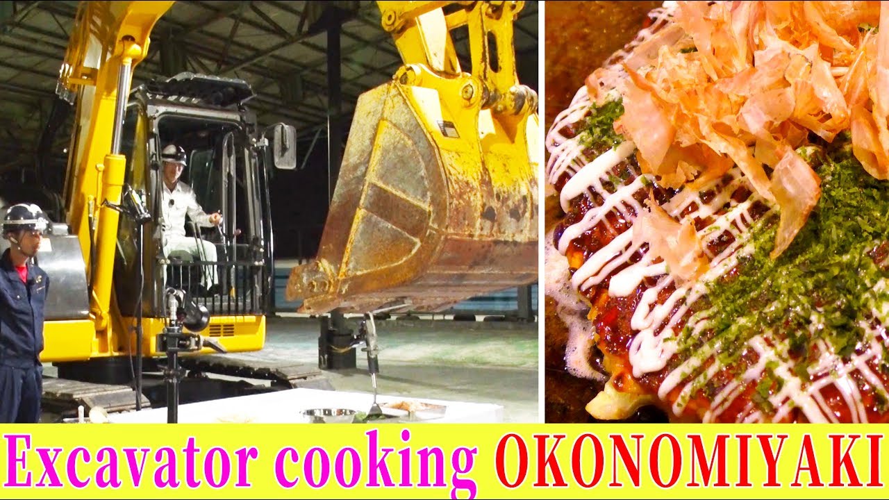 重機だけで お好み焼き を作る ショベルカー名人たちの超絶神業映像 Excavator Cooking Okonomiyaki 内村のツボる動画大賞 Youtube