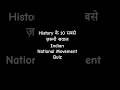 History के 10 सबसे ज़रूरी सवाल | Indian National Movement Quiz