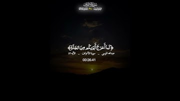ارح سمعك بصوت للشيخ #عبدالله_الموسى #راحة_نفسية #صوت_جميل #ترند #اكسبلور #تلاوة_خاشعة #سبحان_الله