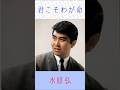 水原弘 君こそわが命 #水原弘 #君こそわが命 #shorts    昭和の名曲