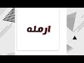 عروسة ارملة بدون اولاد رقم 1133 عروسة ارملة بدون اولاد رقم 1133