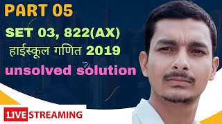 Set 03,822(AX) हाईस्कूल गणित 2019 ,up board Hindi medium Ncert H M publication