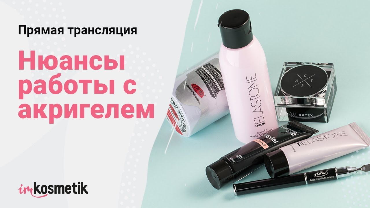 Полигель Акригель Купить В Магазинах Ставрополя Полигель Акригель Купить В Магазинах Ставрополя