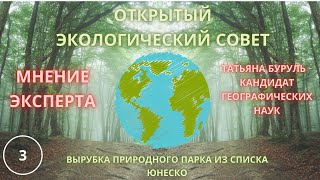 Экологический совет - Татьяна Буруль