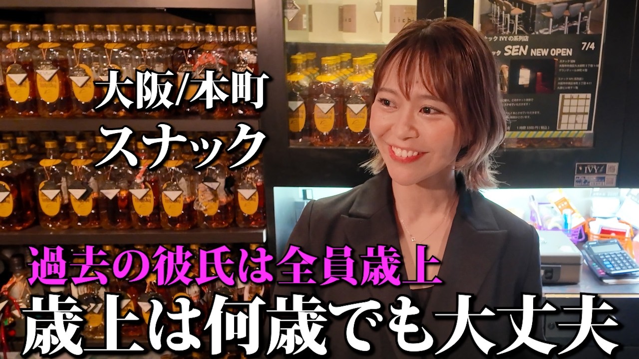 【大阪/本町】仕事おわりにフラッと寄れる！歳上好きママがいるスナック