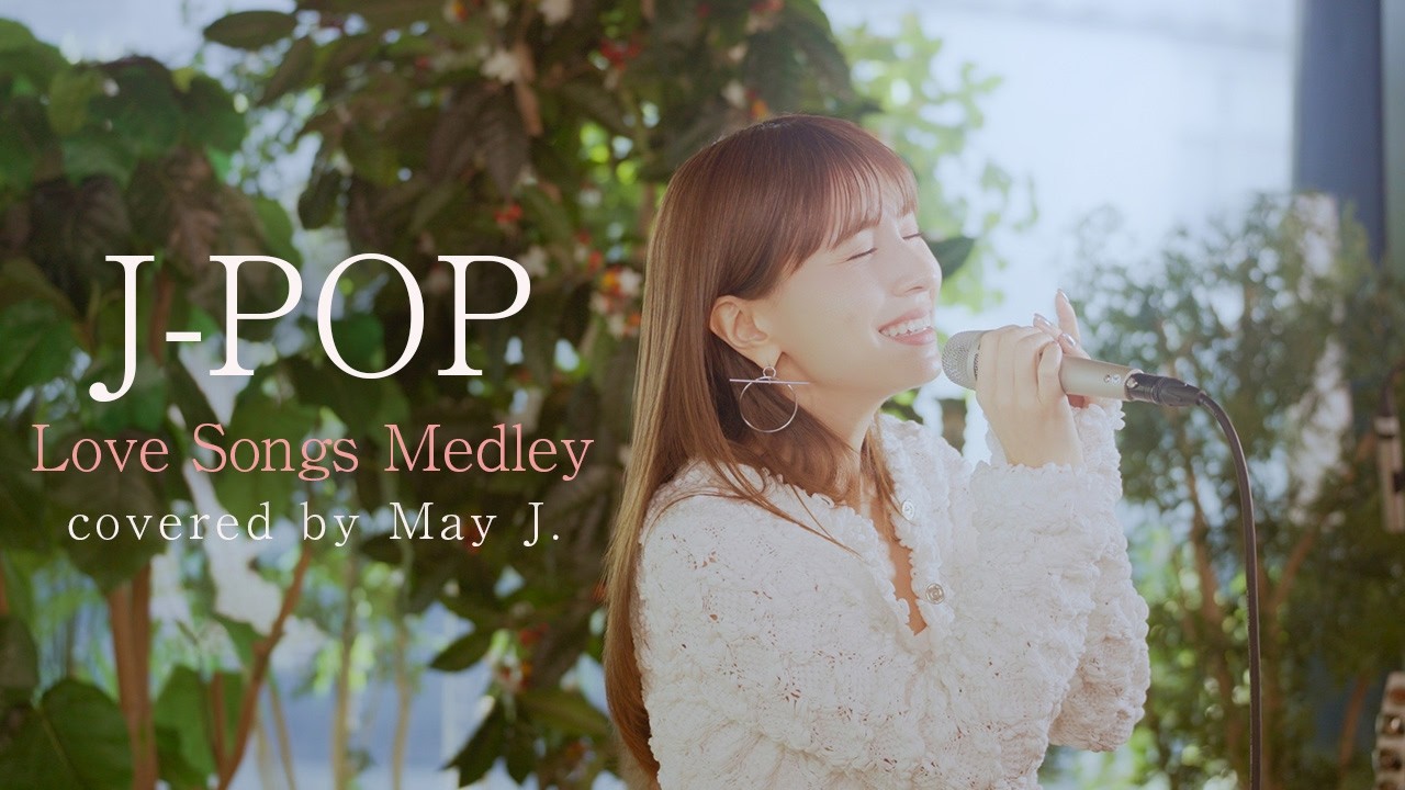 J-POP Love Song Medley♪ covered by May J.【LA・LA・LA LOVE SONG/Automatic/Everything】