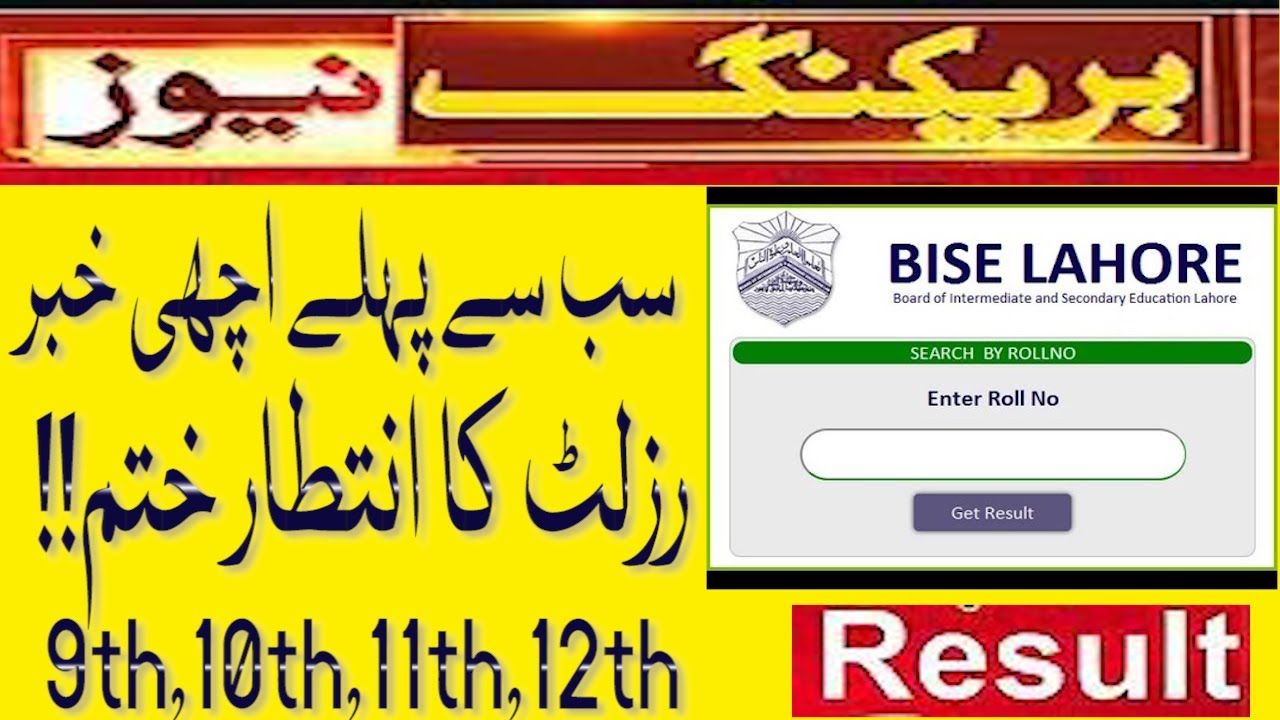 Result 2021 All Board Pakistan Announced IBCC ChairMan 9 10 11 12 Result Date Punjab Fbsie Kpk Sindh