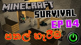 පතල් හෑරීම | Mining | Minecraft Survival | Episode 4 | Mybot Official
