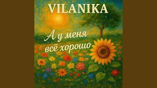 Ведьма - VILANIKA