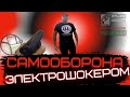 ЭЛЕКТРОШОКЕР СПАС МЕНЯ ОТ КЕМЕРОВСКИХ УБЛЮДКОВ!! БЕСПОЛЕЗНАЯ ОХРАНА ТЦ "ПРОМЕНАД"