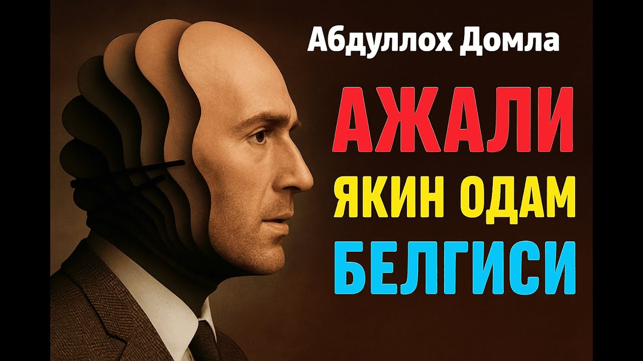 Ажали яқин одамни белгиси! ~Абдуллох Домла ~Abdulloh Domla #ilmnuri #abdullohdomla #yangimaruza #rek