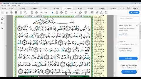 #بيان_أحكام_التجويد في#سورة_الشمس - #الشيخ_محمد_البلاكوسي