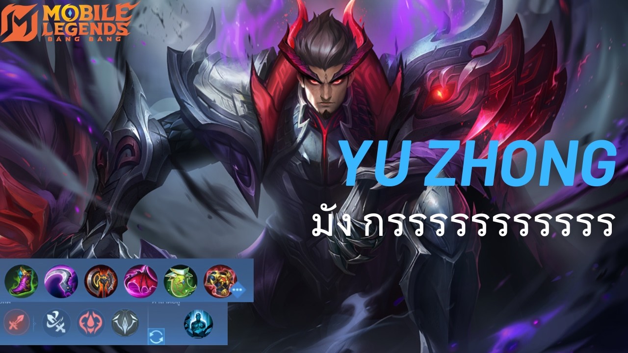 Yu Zhong : มังกรรรรรรรรรรร | MLBB