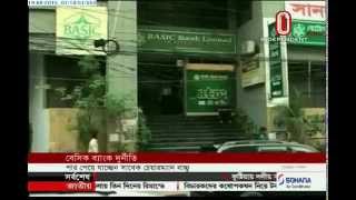 ACC to file case over Basic Bank loan scam (19-08-2015)