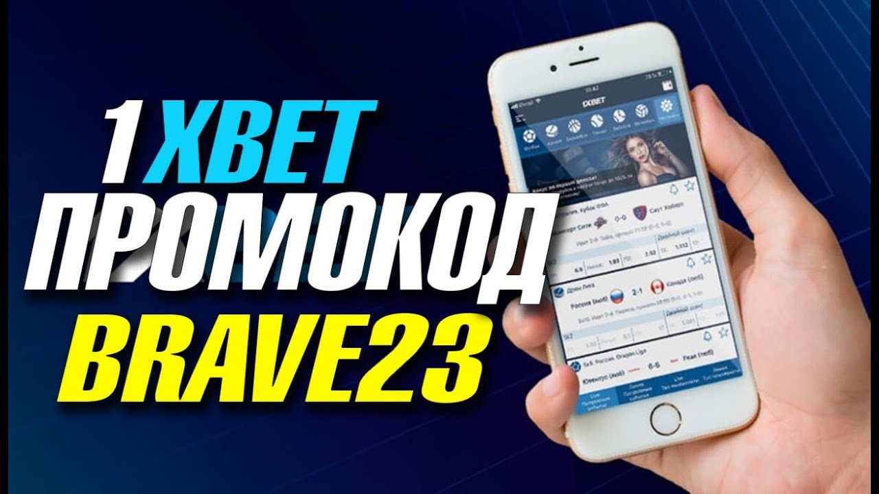 промокод 1xbet на бесплатную ставку