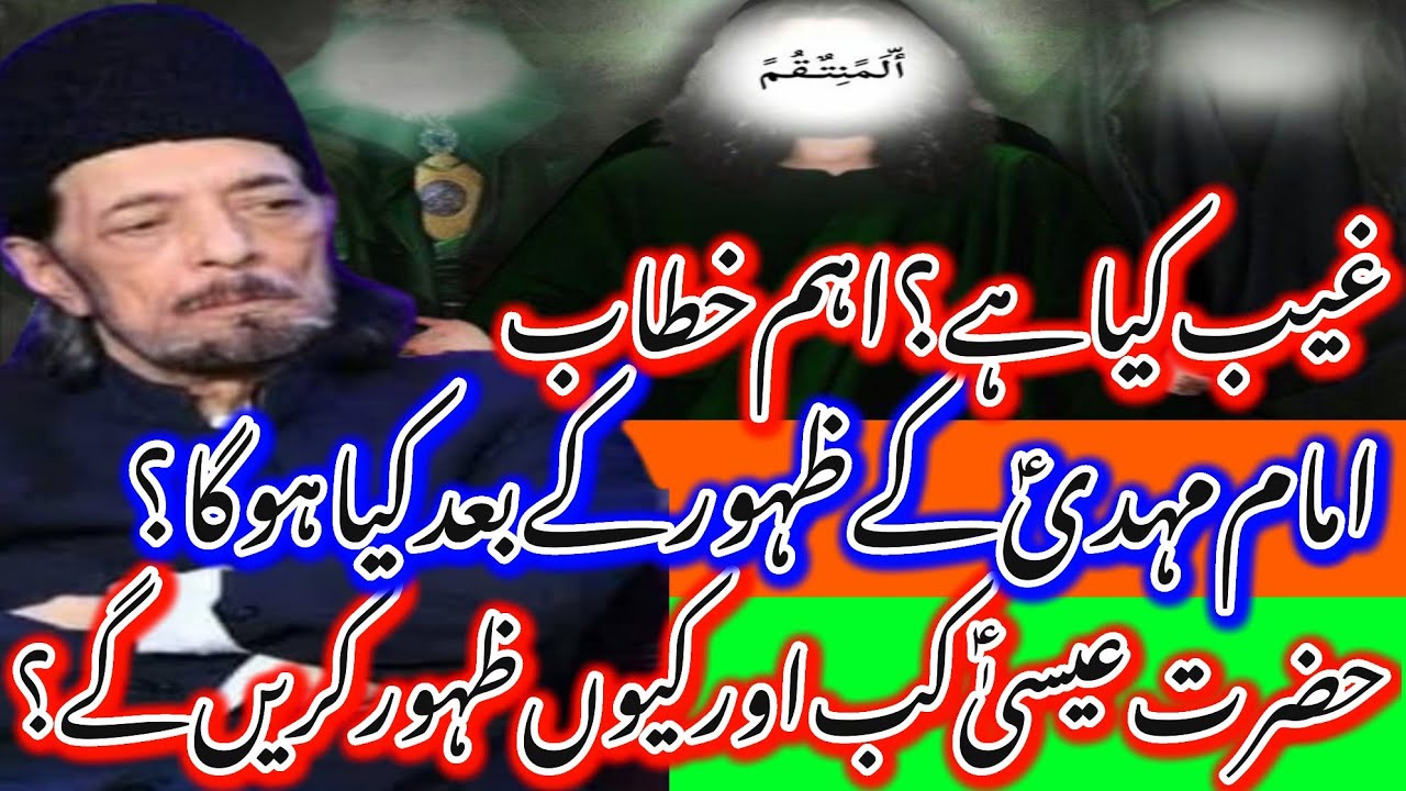 Imam Mehdi AS k Zahoor k Bad Kon si Shariat Raij Ho gi?Eham Haqaiq_Allama Syed Zameer Akhtar Naqvi