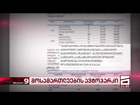 საერთო სასამართლოების აუდიტის ანგარიში