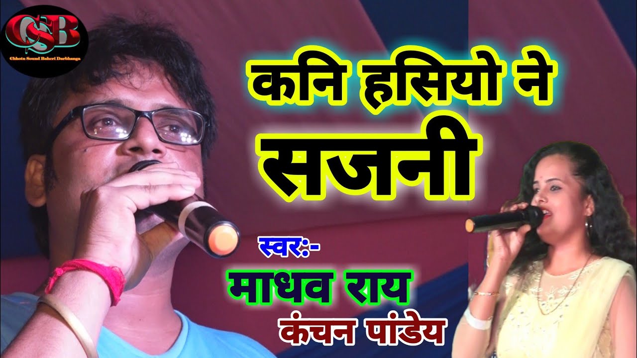  Madhav Rai vs Kanchan Pandey        Maithili Love Song 2022
