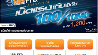 SPEEDTEST 3BB FTTx 100 Mbps (10/4/2016)