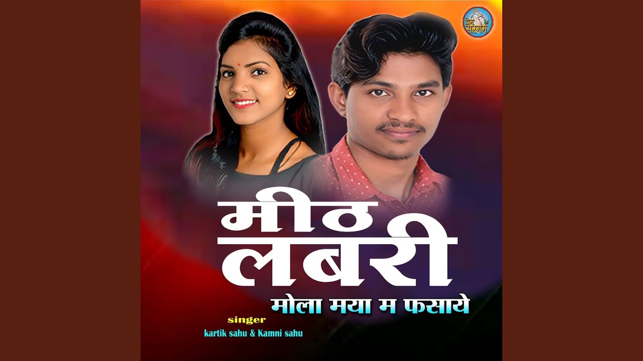 Mithlabari Mola Maya Ma Fasaye