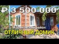Дом на продажу от Собственника за 1 900 000 рублей в Краснодарском крае, Кореновского района