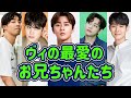 彼らが仲良くなった理由は？/パクソジュン/チェウシク/パクヒョンシク／ヴィ(テテBTS)／Peakboy／ウガファミリー／その年私たちは/梨泰院クラス/inthesoop