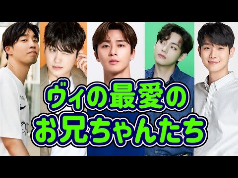 彼らが仲良くなった理由は?/パクソジュン/チェウシク/パクヒョンシク/ヴィ(テテBTS)/Peakboy/ウガファミリー/その年私たちは/梨泰院クラス