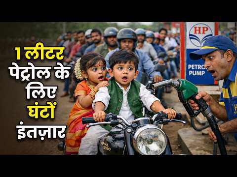 1 Litre Petrol ke liye Ghanto Line 😭 | Pati Patni Funny Desi Comedy